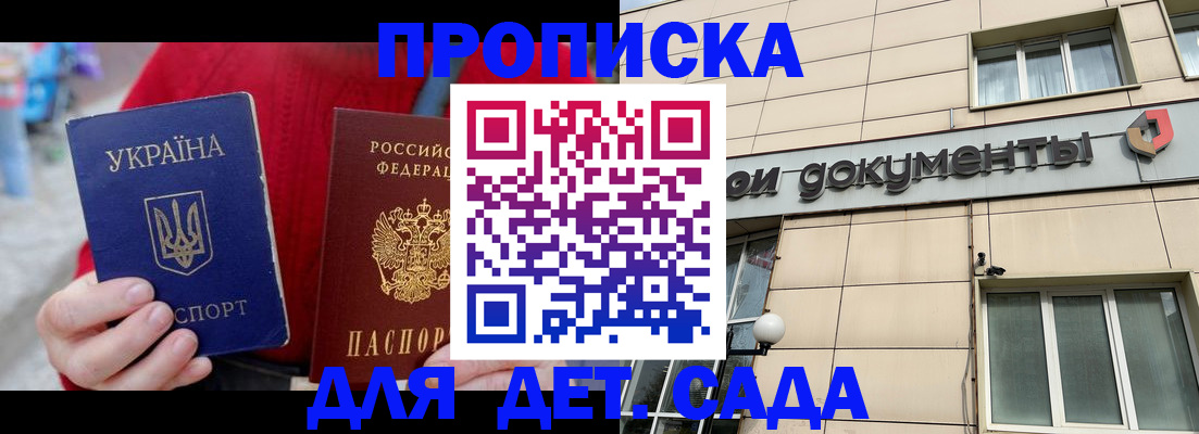 прописка штамп в Приволжске