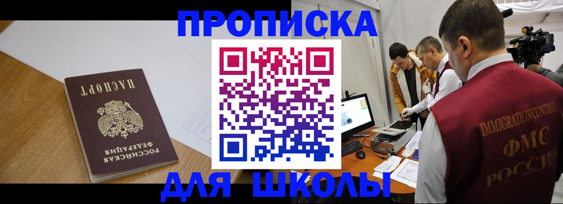 регистрация для школы в Приволжске
